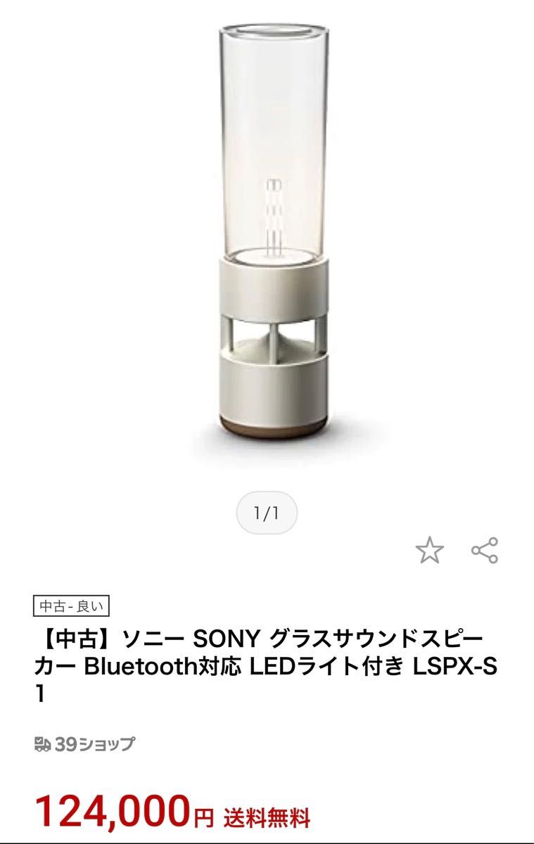 SONY グラスサウンドスピーカー LSPX S1