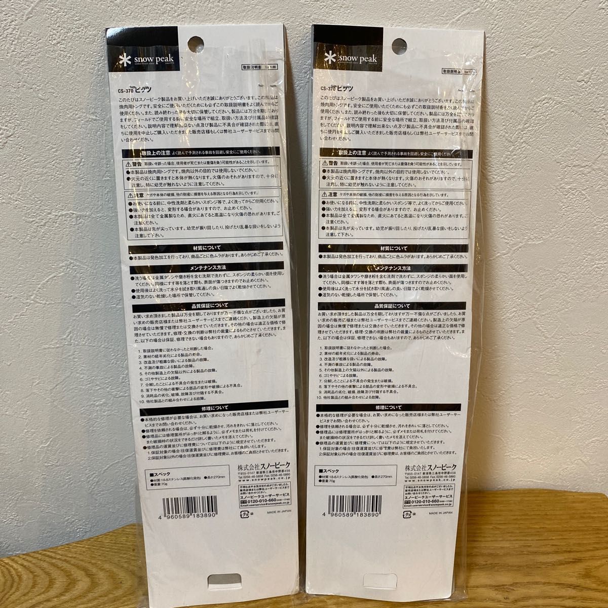 新品未開封】2本セット スノーピーク (snow peak) ピッツ CS-370