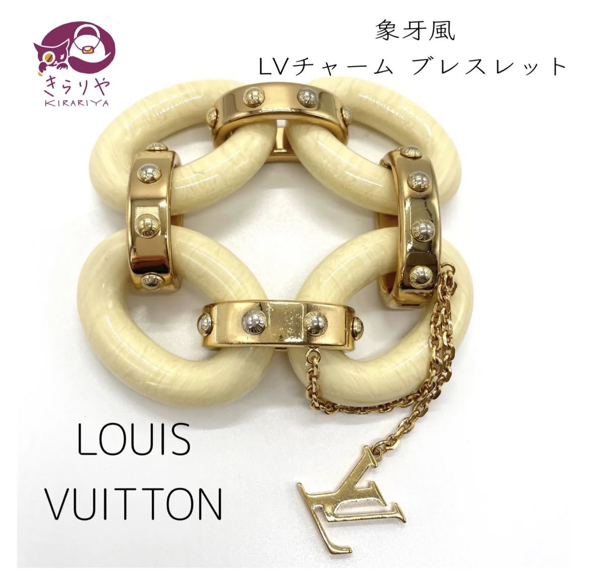 LOUIS VUITTON ルイヴィトン 象牙風 サークル チェーン LVチャーム