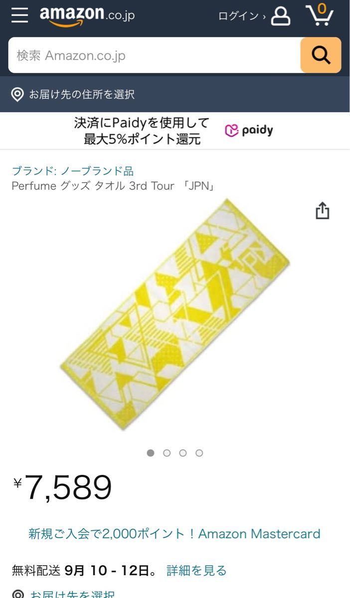 新品未使用Perfume 3rd Tour JPN 大きめフェイスタオル