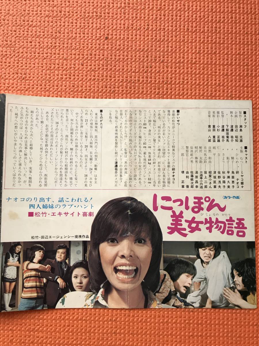  фильм рекламная листовка Saijo Hideki [ love ../.... прекрасный женщина история ] 2 шт установить японское кино 16
