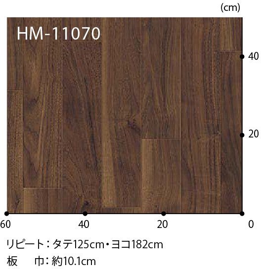 【サンゲツ】家庭用クッションフロアHM11068~HM11070 ウォールナット木目 1.8㎜厚/182㎝巾【住宅用木目CF Hフロア(H FLOOR)】【6】_画像3