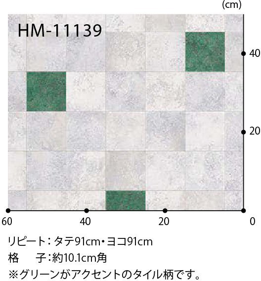 【サンゲツ】家庭用クッションフロアHM11139 カッパータイル 1.8㎜厚/182㎝巾【住宅用パターン柄カッパータイルCF Hフロア(H FLOOR)】【6】_画像3