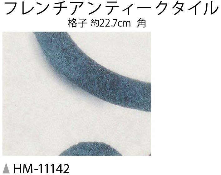 【サンゲツ】家庭用クッションフロアHM11142 フレンチアンティークタイル 1.8㎜厚/182㎝巾【住宅用パターン柄CF Hフロア(H FLOOR)】【6】_画像2