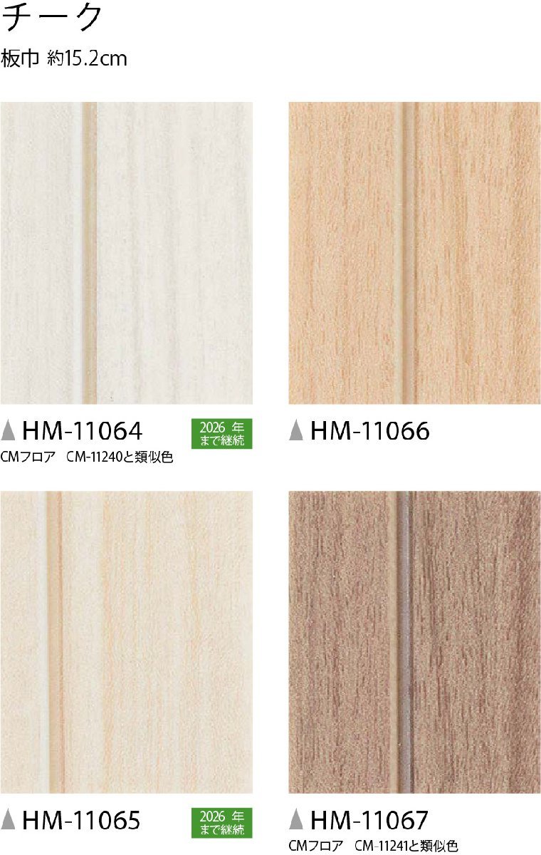 [ sun getsu] home use cushion floor HM11064~7 cheeks wood grain 1.8. thickness /182. width [ housing for wood grain CF H floor (H FLOOR)][5]