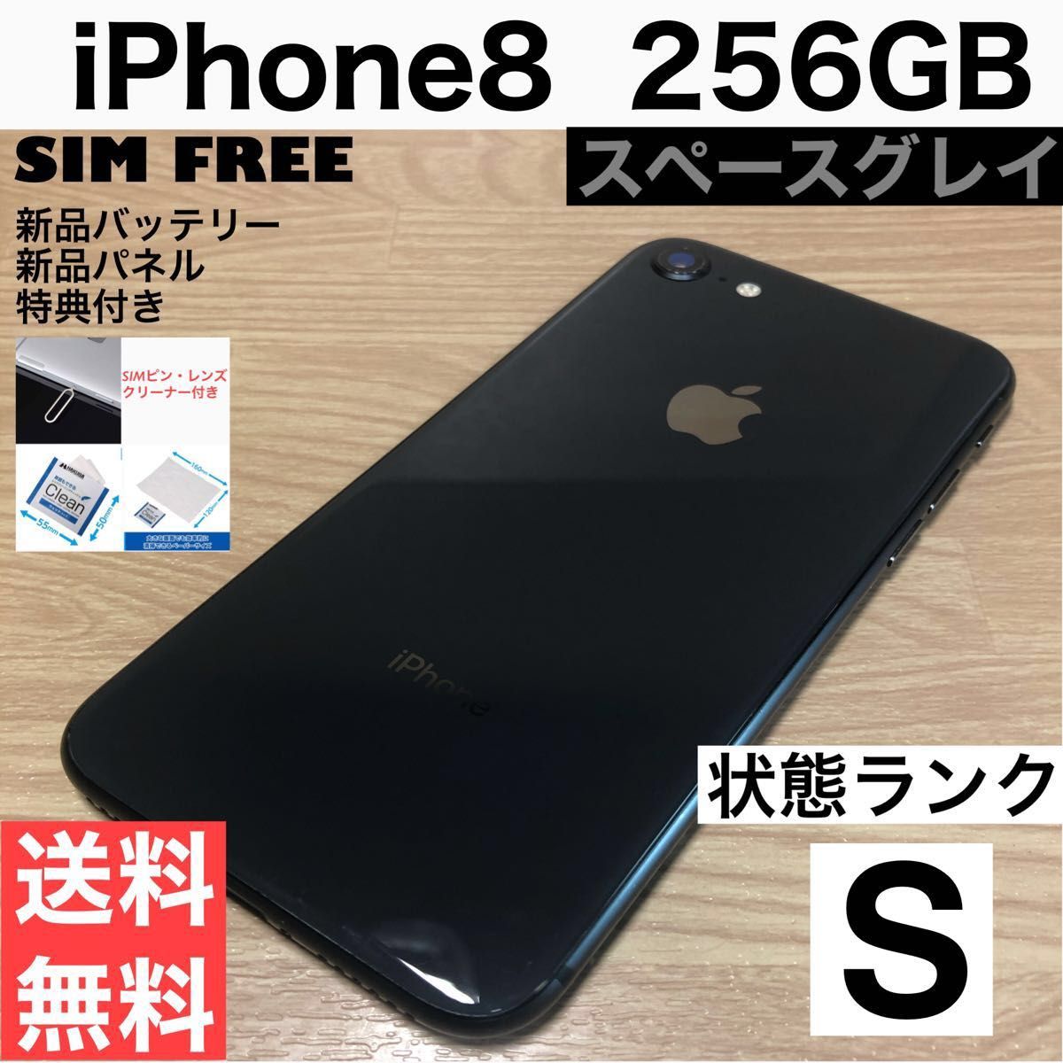 iPhone8 SpaceGray 256GB SIMフリーバッテリー100%-