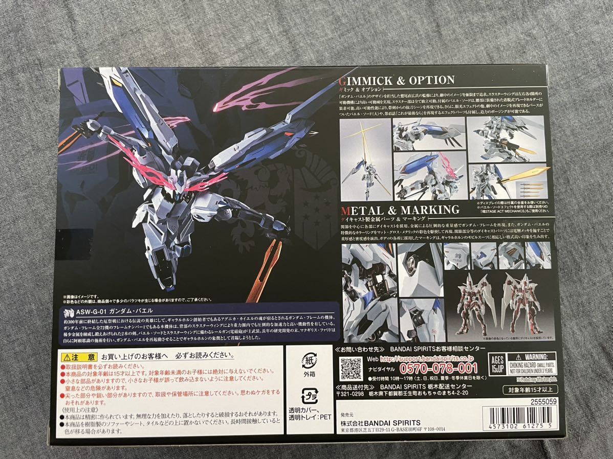 未開封 METAL ROBOT魂 ガンダムバルバトスルプスレクス ガンダムバエル