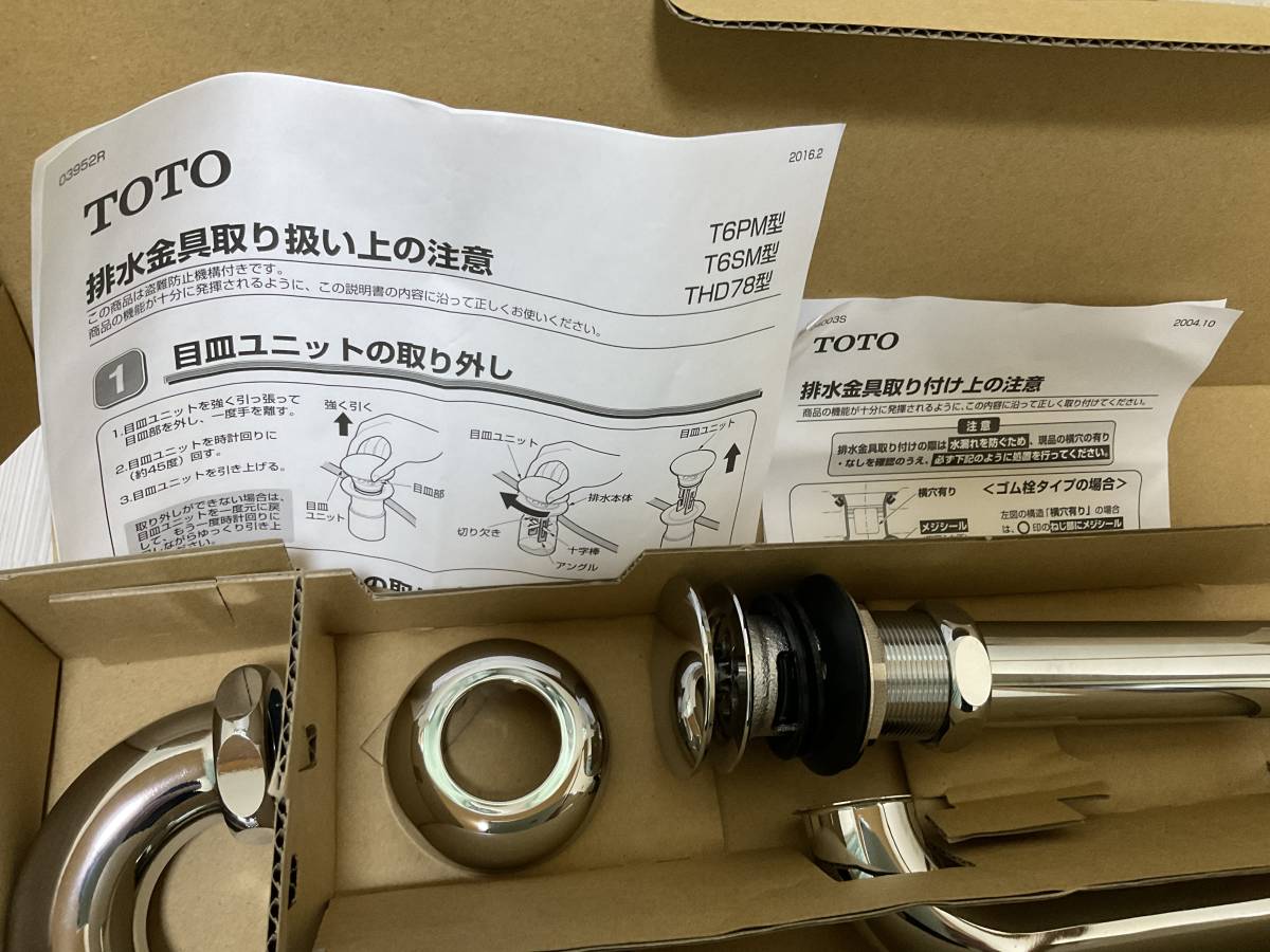 新品未使用の倉庫保管品 TOTO 壁排水金具 32mm Pトラップ T6PM1 住宅設備 水周り トートー _画像6