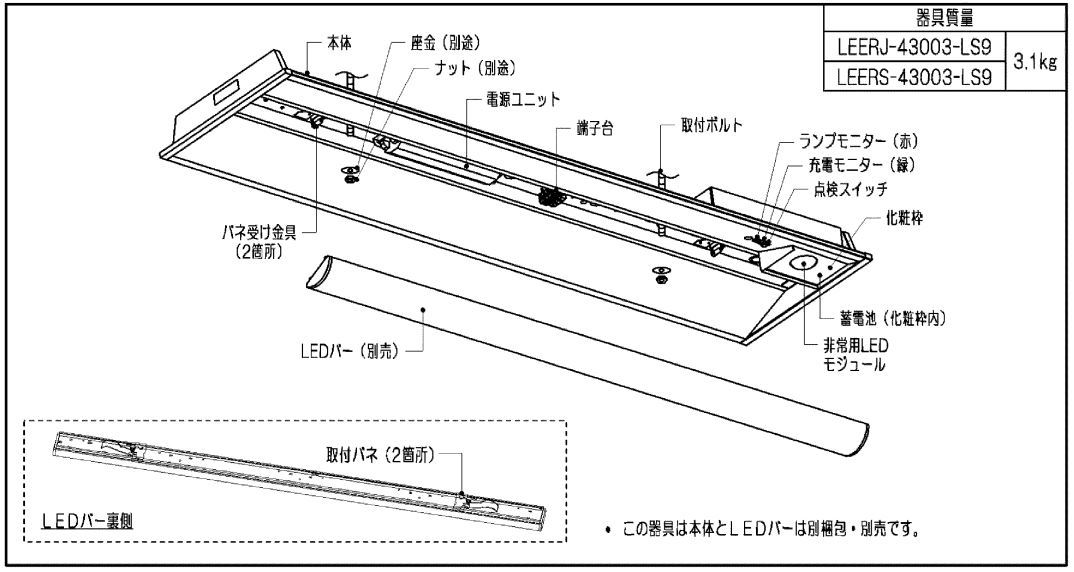 東芝ライテック LEERJ-43003-LS9 ＴＥＮＱＯＯ非常灯４０形埋込