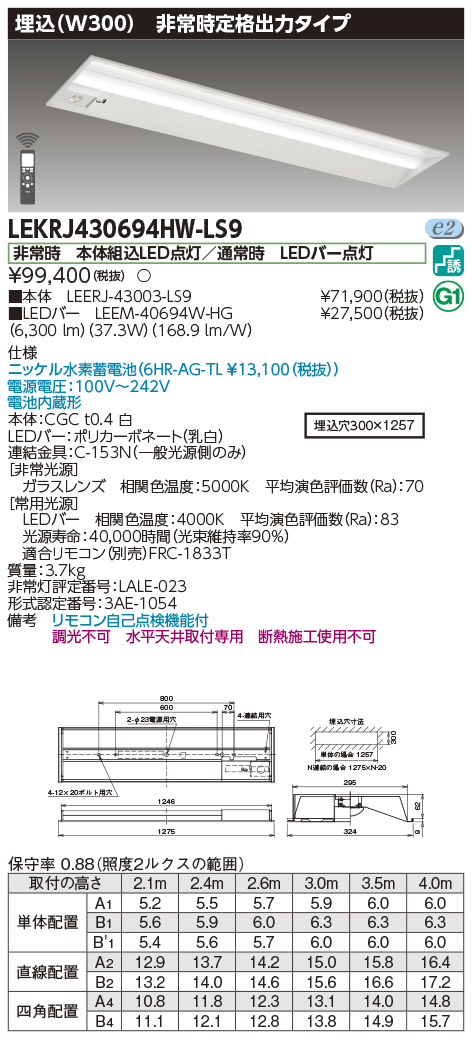 東芝ライテック LEERJ-43003-LS9 ＴＥＮＱＯＯ非常灯４０形埋込Ｗ３００【001】_画像2