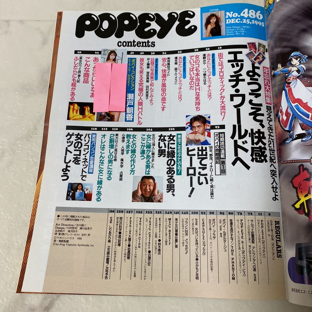 96-71 POPEYE ポパイ 1995年12月25日 発行 表紙 カバーガール 瀬戸朝香_画像4