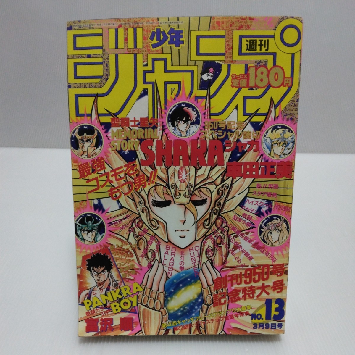 未検品】【週刊少年ジャンプ 1971年 昭和46年 3・4,7,8,10,11,14-17,20,23-25号(本誌)】JC-07 - 少年ジャンプ 未検品】【週刊少年ジャンプ 1971年 昭和46年 3・4,7,8,10,11,14-17,20,23-25号(本誌)】JC-07 - 少年ジャンプ