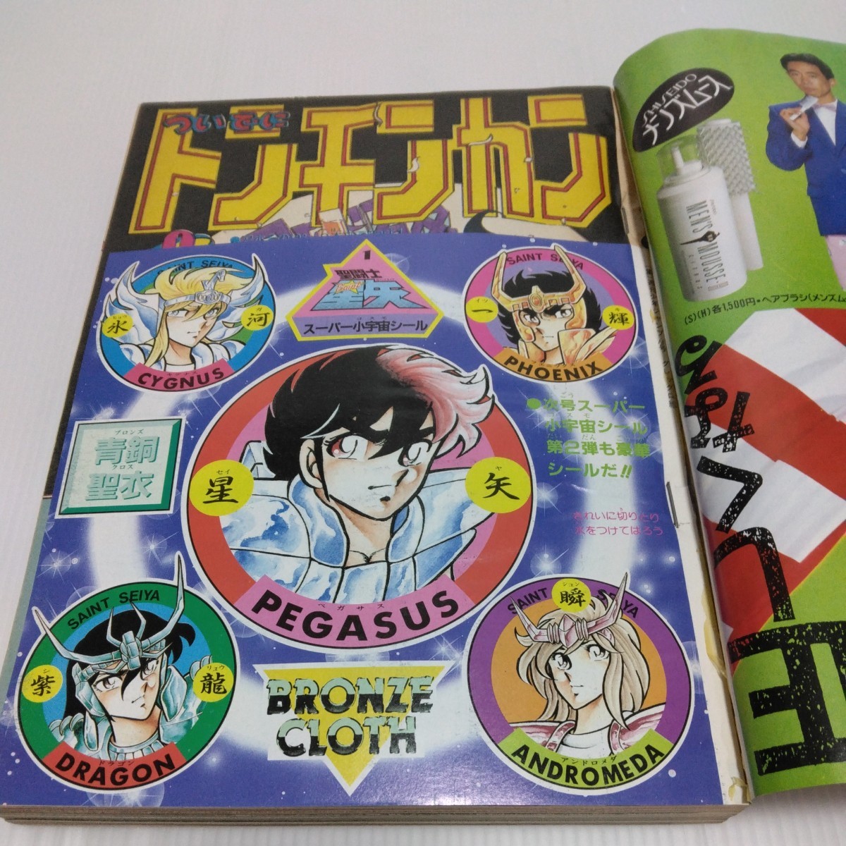 週刊少年ジャンプ 1987年 16号 ついでにとんちんかん 聖闘士星矢 週刊少年ジャンプ 1987年 16号 ついでにとんちんかん 聖闘士星矢