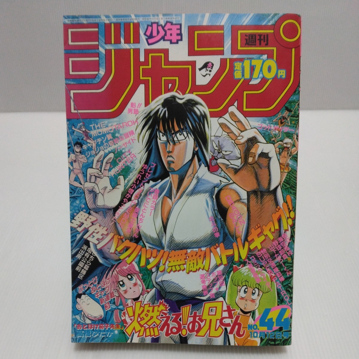 週刊少年ジャンプ 1987年 44号 新連載/おとぼけ茄子先生 ドラゴンボール 北斗の拳 ジョジョの奇妙な冒険 モモタロウ 聖闘士星矢 ノーサイド_画像1