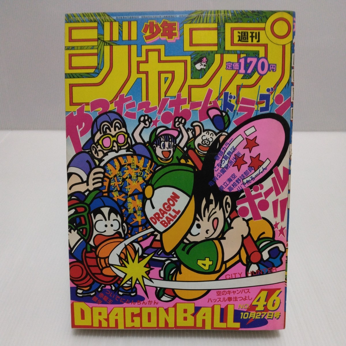 1986年 週刊少年ジャンプ 46号 巻頭カラー/こち亀 ハイスクール 1986年 週刊少年ジャンプ 46号 巻頭カラー/こち亀 ハイスクール