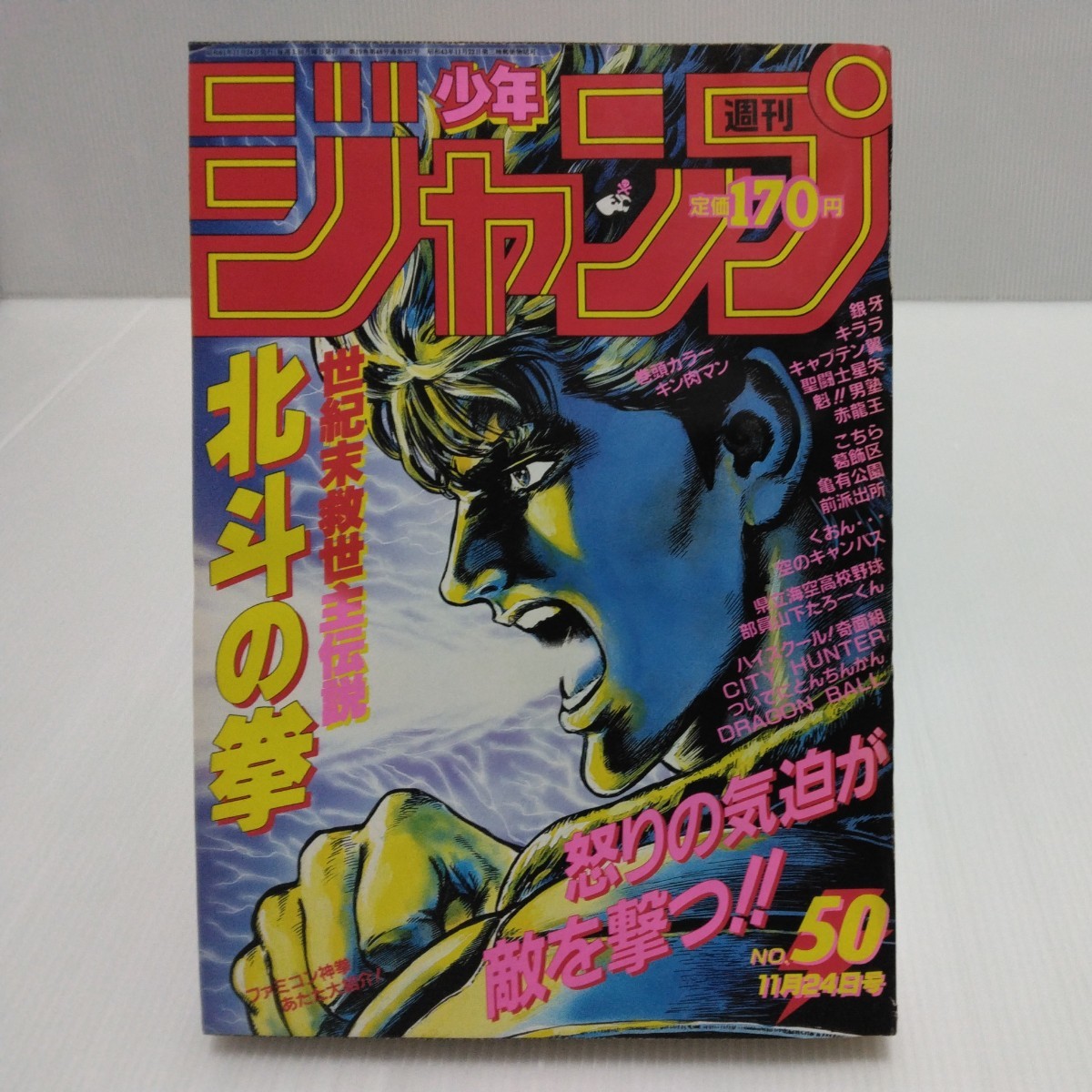 Yahoo!オークション - 1986年 週刊少年ジャンプ 50号 キン肉マン Yahoo!オークション - 1986年 週刊少年ジャンプ 50号 キン肉マン