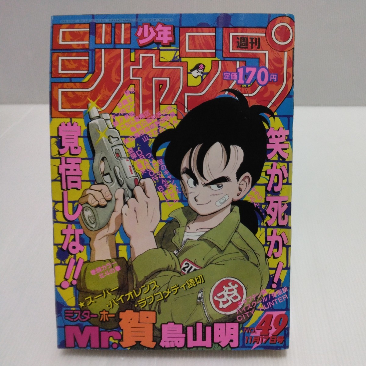 1986年 週刊少年ジャンプ 49号 読切/鳥山明 北斗の拳 ドラゴンボール 聖闘士星矢 キン肉マン キャプテン翼 山下たろ～くん 空のキャンパスの画像1