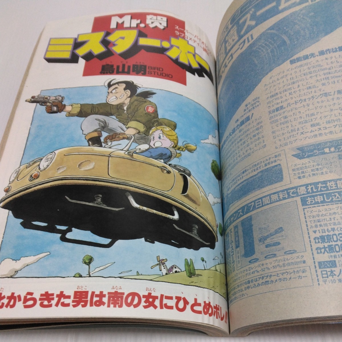 1986年 週刊少年ジャンプ 49号 読切/鳥山明 北斗の拳 ドラゴンボール 聖闘士星矢 キン肉マン キャプテン翼 山下たろ～くん 空のキャンパスの画像3