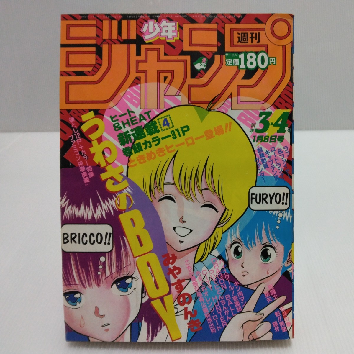 1986年 週刊少年ジャンプ 3 4合併号 聖闘士星矢 新連載 1986年 週刊少年ジャンプ 3 4合併号 聖闘士星矢 新連載