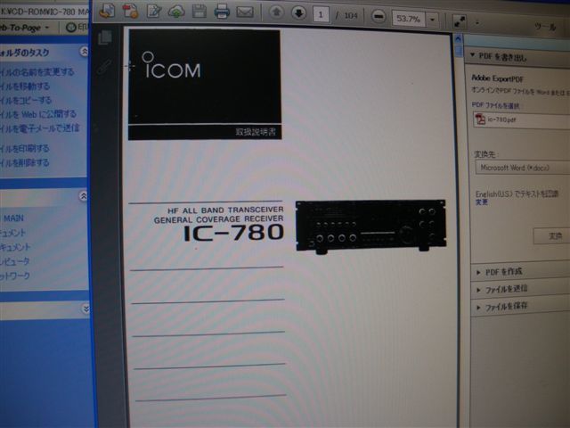 思い出のICOM IC-780 Transceiver CD-ROM(Windows)_画像7