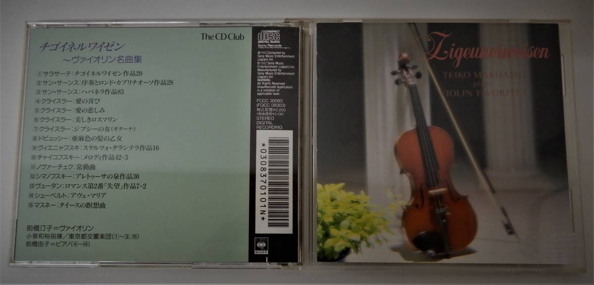 （送料無料 中古 cd) チゴイネルワイゼン ～ヴァイオリン名曲集 前橋汀子（全15曲) The CD Club_画像3