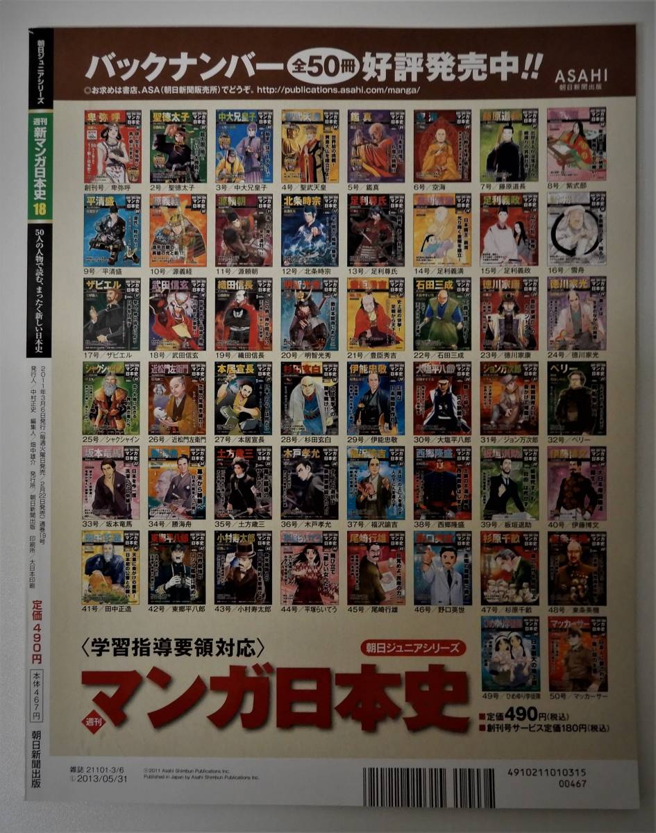 (送料無料 中古 本 日本史ポストカード付 ）週刊 新 マンガ日本史 18 一休 朝日ジュニアシリーズ 朝日新聞出版