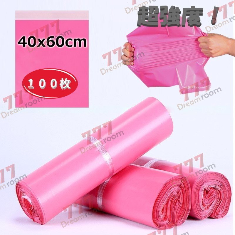超強度◎裂けない 宅配用ビニール袋 40x60cm テープ付き ピンク カラー袋 梱包袋 ポリ袋 防水 封筒