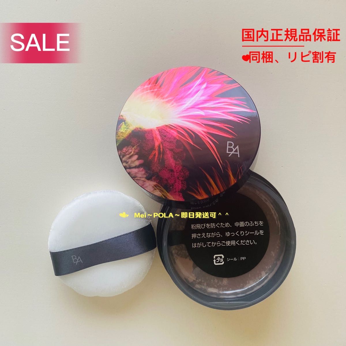 人気特価激安 pola BA フィニッシングパウダー ピンクガーベラ 12g