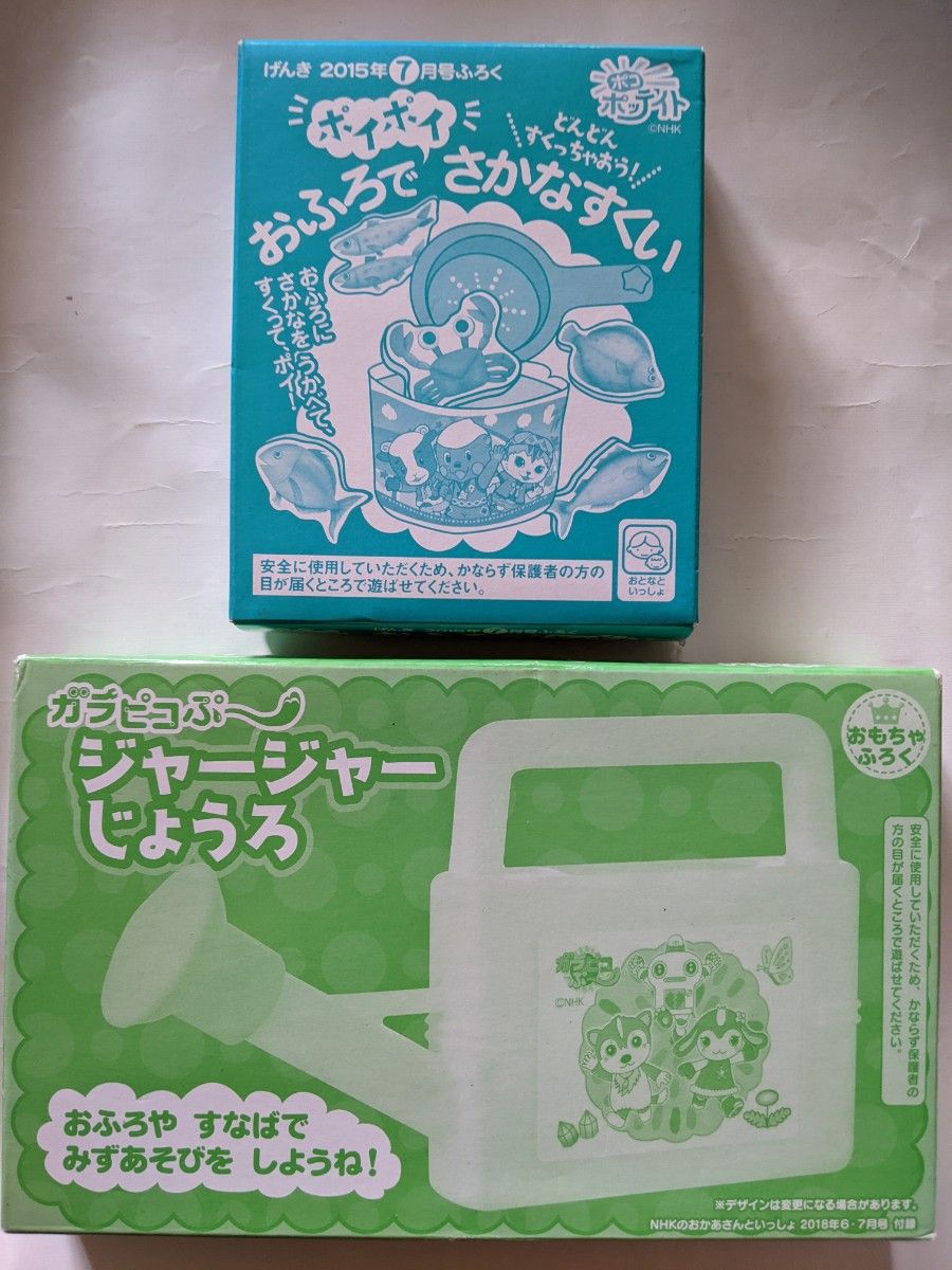 付録 2点 げんき おふろでさかなすくい おかあさんといっしょ ガラピコぷ~ ジャージャーじょうろ 水遊び お風呂 おもちゃ ガラピコぷ~ おふろもプールもわくわくシャワー
