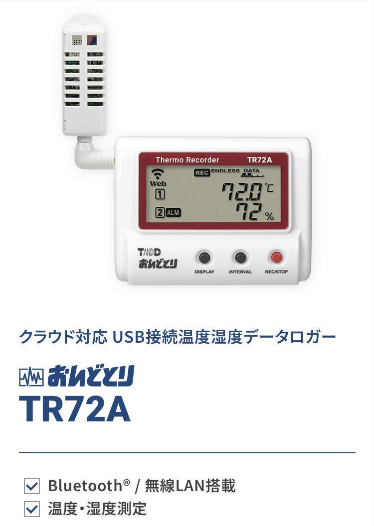 温湿度記録計 データロガー おんどとり TR72A | www.navistar.ind.br