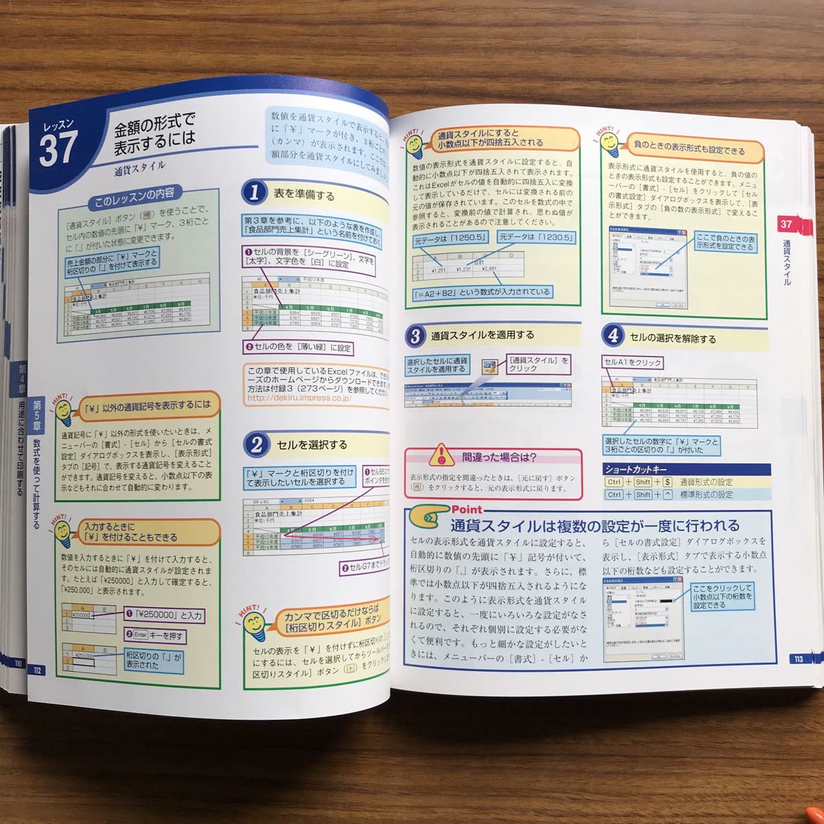 できるExcel 2003 WindowsXP対応 小舘由典&できるシリーズ編集部　2006年5月1日第1版11刷_画像7