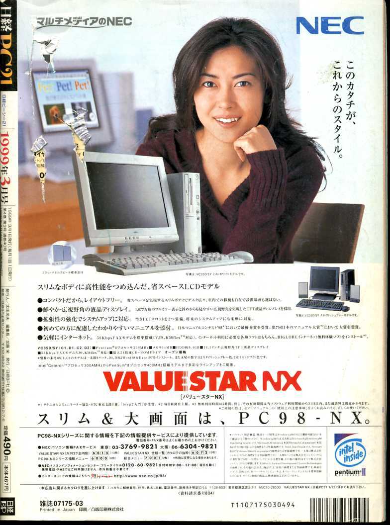 「日経PC21　1999年3月号」　ペーパーレス書斎術入門_画像2