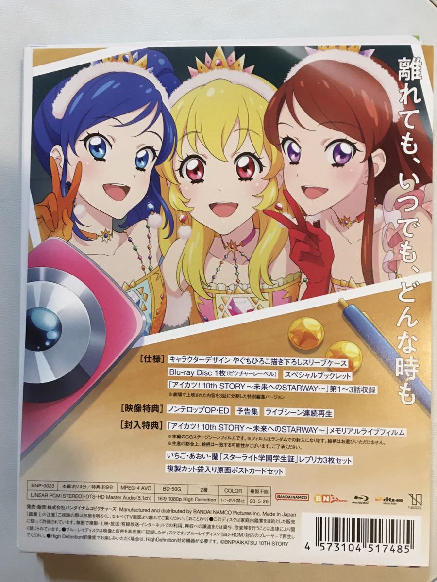 送料無料 アイカツ 10th STORY~未来へのSTARWAY~ Blu-ray BOX 送料無料 アイカツ 10th STORY~未来へのSTARWAY~ Blu-ray BOX