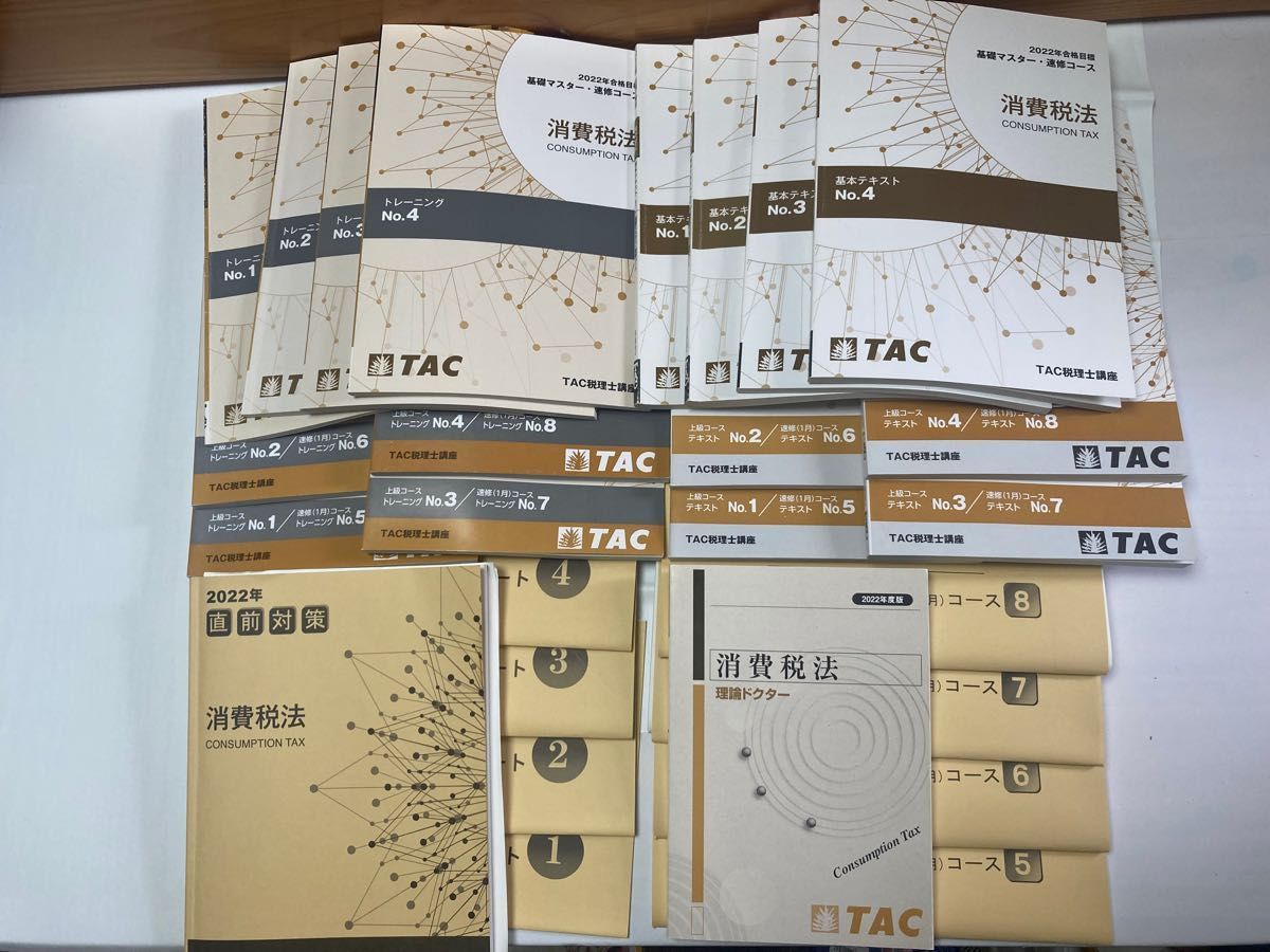 最終お値下げです TAC 税理士試験 消費税 2022年|Yahoo!フリマ(旧