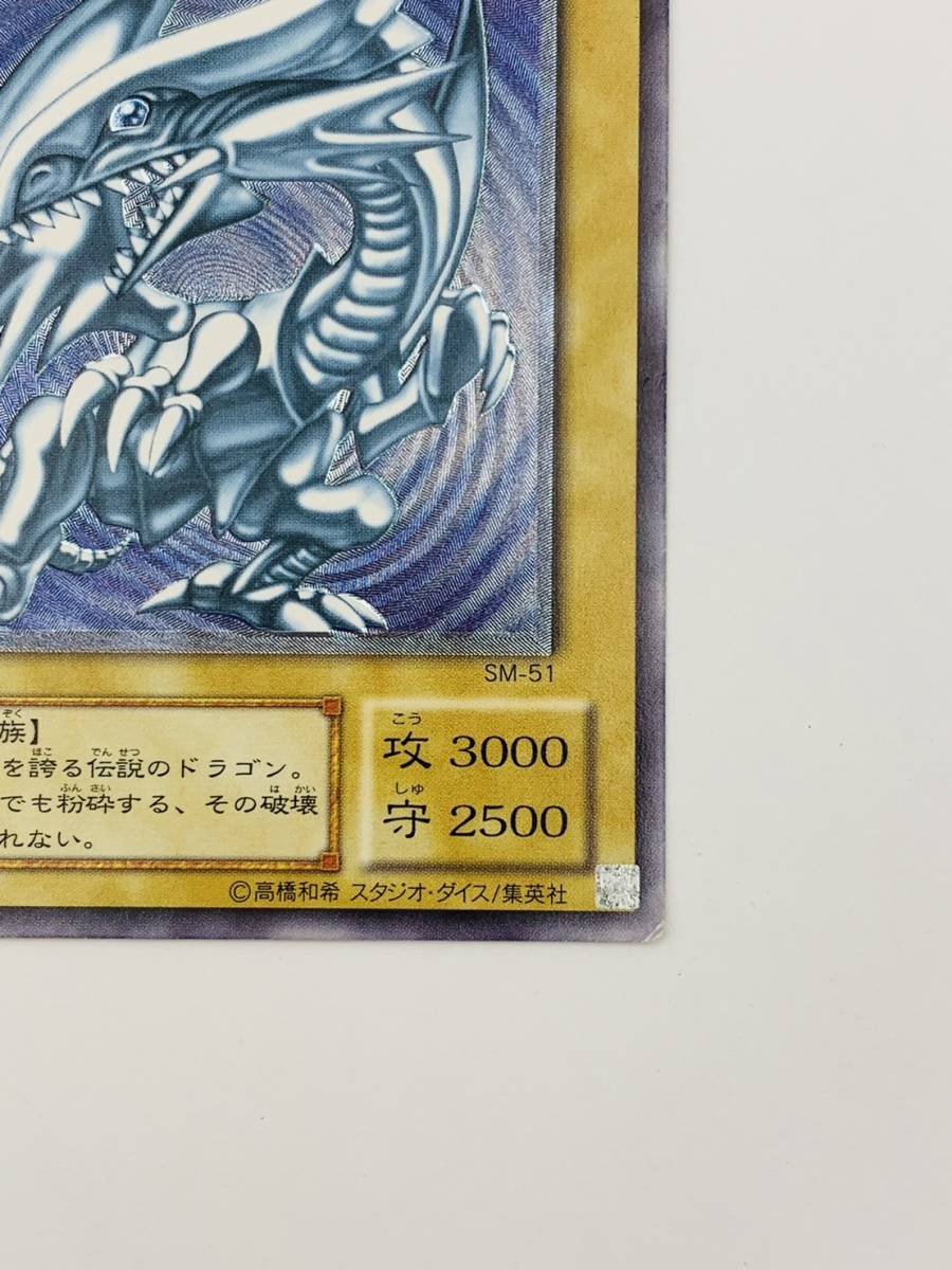 遊戯王 SM-51 青眼の白龍 ブルーアイズ・ホワイト・ドラゴン