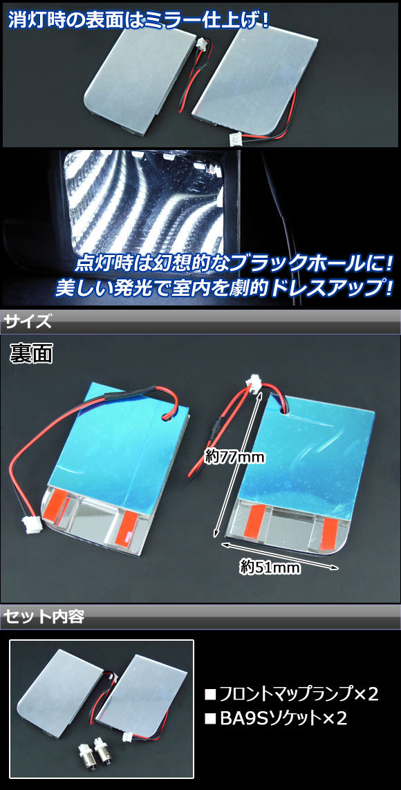 ブラックホールルームランプ ニッサン エルグランド E51 2002年～2010年 ホワイト AP-BH09-WH 入数：1セット(左右)_画像2