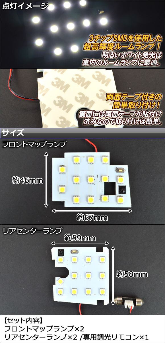 LEDルームランプセット マツダ CX-5 KE系 2012年02月～ 50連 16段階調光式 リモコン付き AP-SRL-M08C-50_画像2