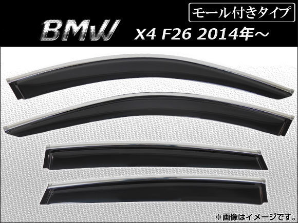 サイドバイザー BMW X4シリーズ F26 2014年~ モール付き AP-SVTH-BM37-M 入数:1セット(4枚)