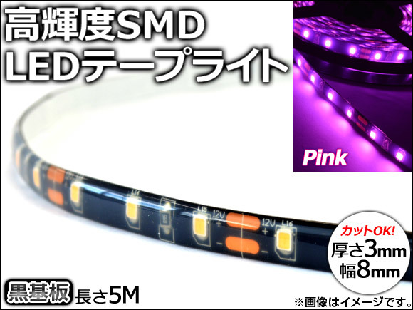 AP LEDテープライト 黒基盤 ピンク 5M 12V AP-LEDTP5BK_画像1