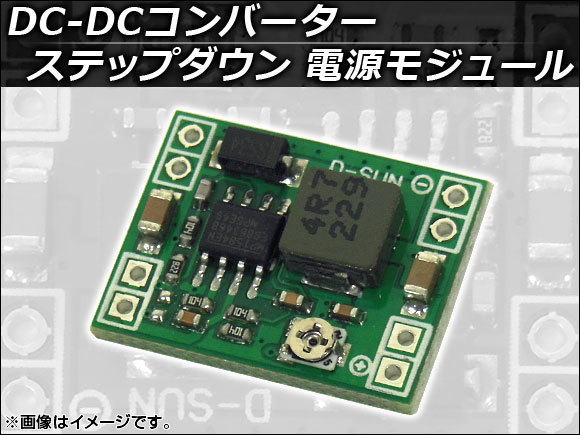 AP DC-DCコンバーター ステップダウン 電源モジュール AP-TH035_画像1