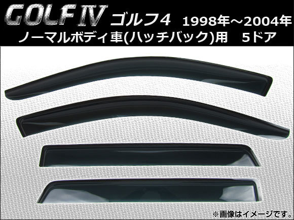 サイドバイザー フォルクスワーゲン ゴルフ4 ノーマルボディ車用 5ドア 1998年～2004年 AP-SVTH-VW07 入数：1セット(4枚)_画像1