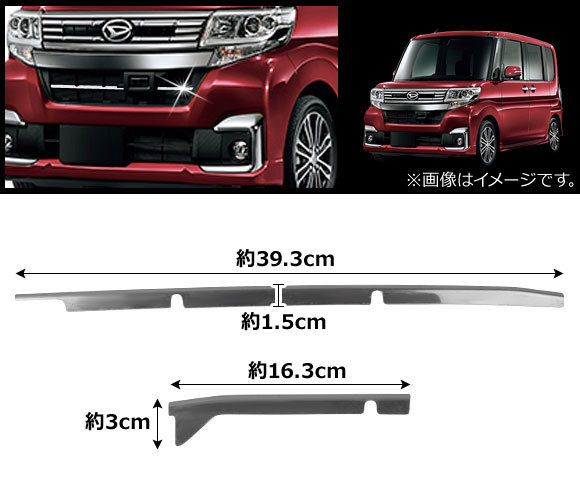 フロントグリルカバー ダイハツ タントカスタム LA600S,LA610S 後期 2015年12月～ ステンレス AP-FG032 入数：1セット(2個)_画像2