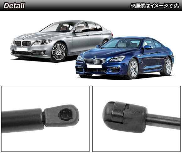 ボンネットダンパー BMW 6シリーズ F06/F12/F13 640i/650i 2012年～2016年 ブラック 入数：1セット(2個) AP-4T748_画像2