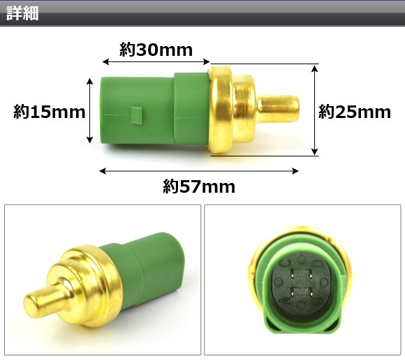 水温センサー フォルクスワーゲン ルポ 6XBBY,6EAVY,6XAUA 2001年～2006年 4ピン AP-GR-SENSORの画像2