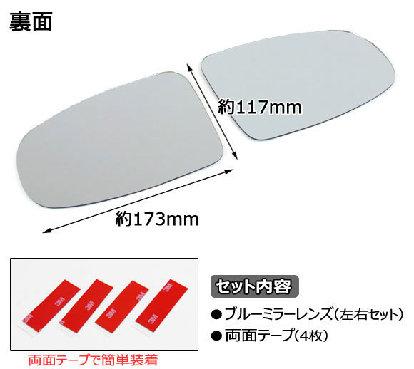 ブルーミラーレンズ トヨタ IQ KGJ10 MC前 2008年11月～2012年05月 入数：1セット(左右2枚) APBMR-T33_画像2