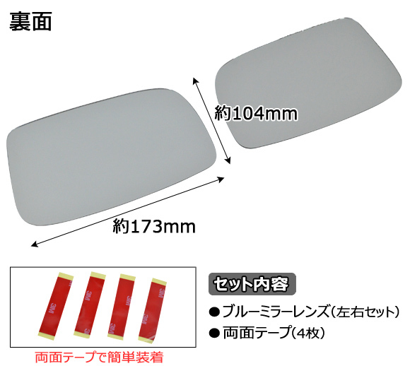 ブルーミラーレンズ ダイハツ ブーン 300系 2004年04月～2010年01月 入数：1セット(左右2枚) AP-BMR-T32_画像2
