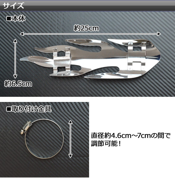 2輪 AP マフラーカバー フレイム 汎用 シルバー ステンレス製 AP-2G010_画像2