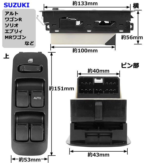 パワーウィンドウスイッチ スズキ アルト HA12S/HA22S 1998年～2004年 白 14ピンタイプ AP-PSD012_画像2