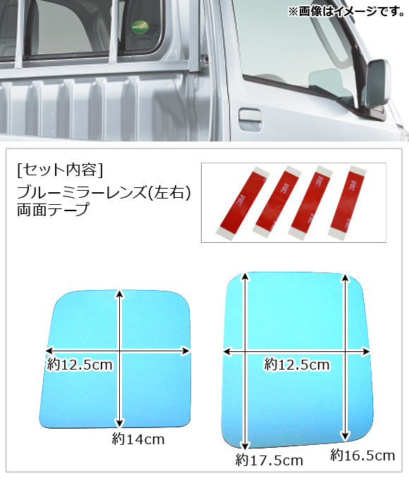 ブルーミラーレンズ トヨタ ピクシストラック S500U/S510U 2014年09月～ 入数：1セット(左右2枚) AP-DM006_画像2