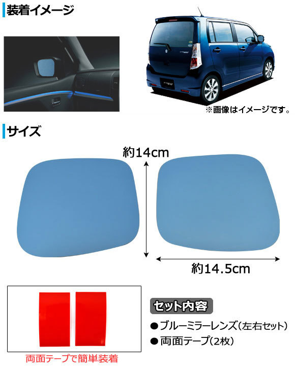 ブルーミラーレンズ ニッサン ルークス/ハイウェイスター ML21S 2009年12月～ 入数：1セット(左右2枚) AP-TN40-24_画像2